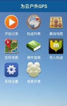 为云户外GPS  v3.0.1图1