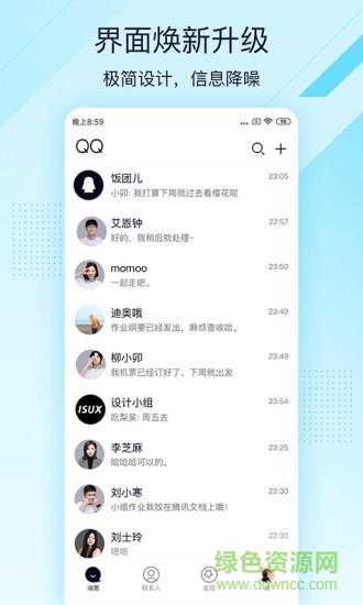 手机扣扣极速版(QQ极速版)  v4.0.0图1