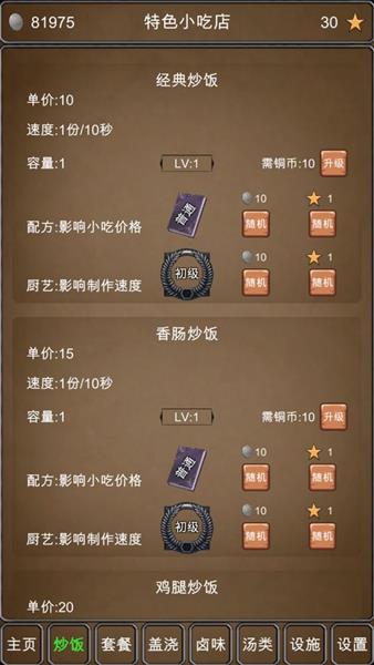 特色小吃店  v1.0图3