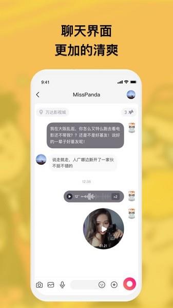 特近交友  v1.1.0图2