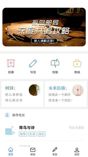 孤岛邮局官方版  v1.0.0图1