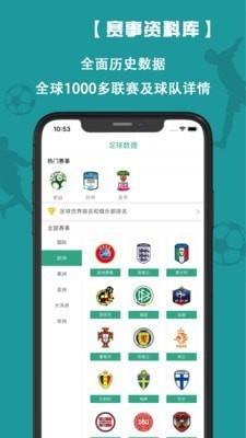 飞驰体育  v1.0.0.3.4图3