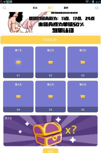 猫妹秀场手机版  v2.1.8图1