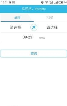 在路上商旅  v1.0图2