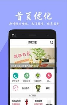 梁鹿到家  v3.1图2