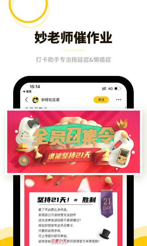 妙呀  v1.3.4图5