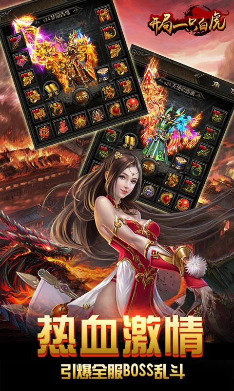 开局一只白虎  v1.0.6图2