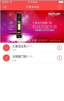 汇泰龙云锁  v1.3.8图1