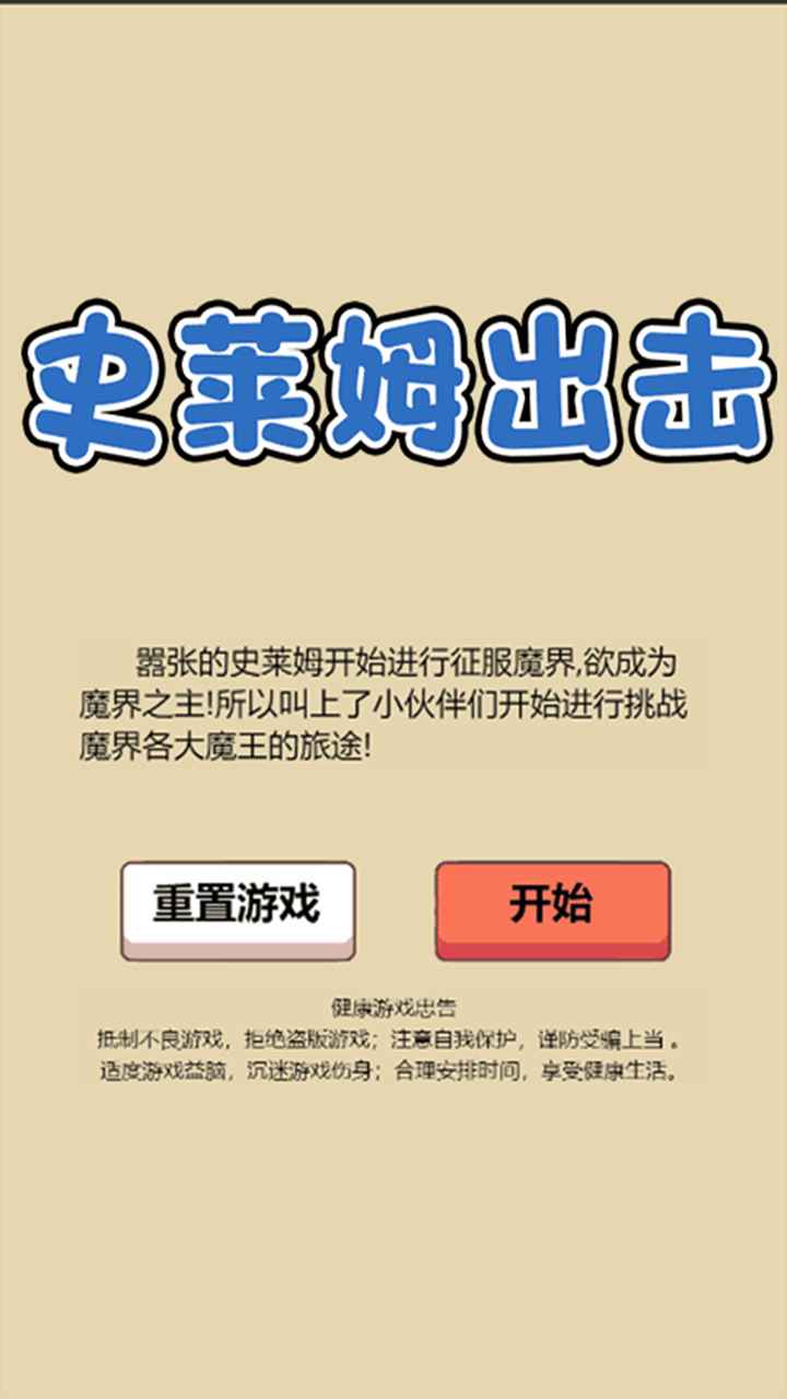 史莱姆出击  v1.0图1