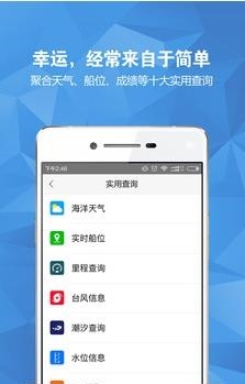 航运e家  v1.2.4图3