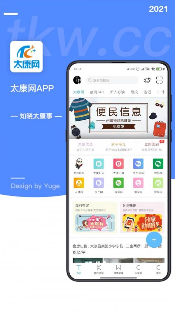 太康网  v5.3.6图1