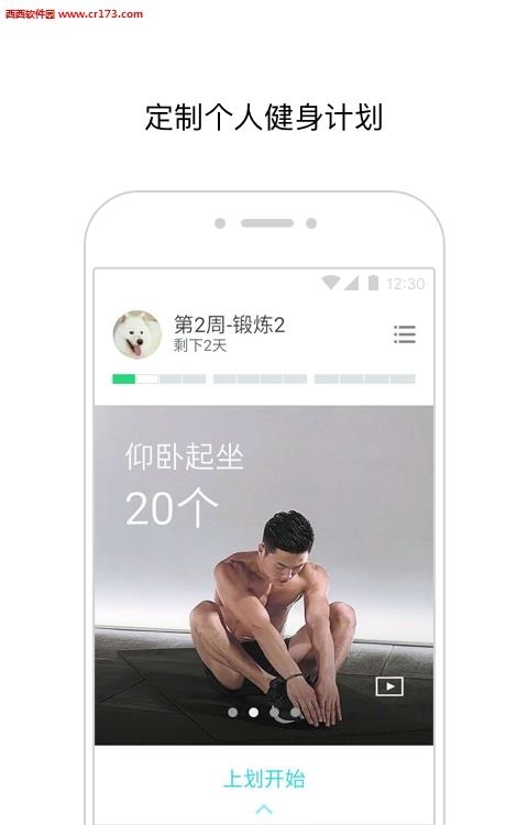 闪电健身  v2.7.0图4