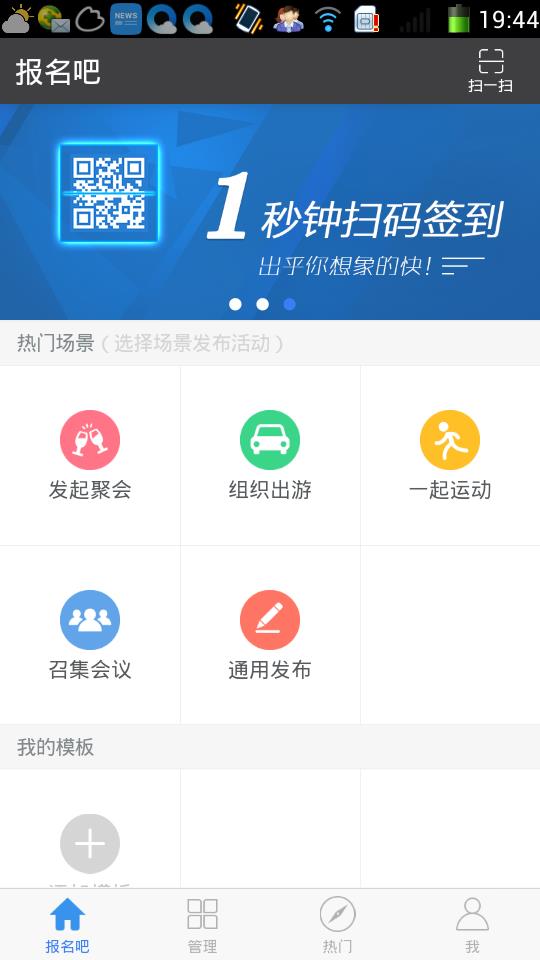 报名吧  v4.0.4图3