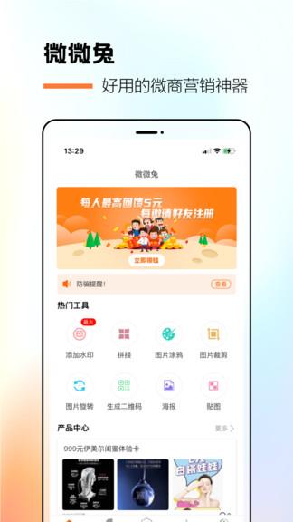 微微兔最新版  v2.0.0图4