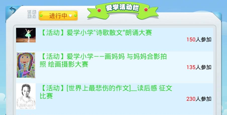 爱学小学  v1.6.1图2