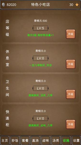 特色小吃店  v1.0图1