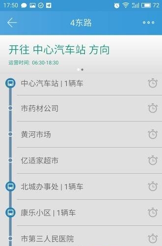 运城掌上公交  v3.0.0图2