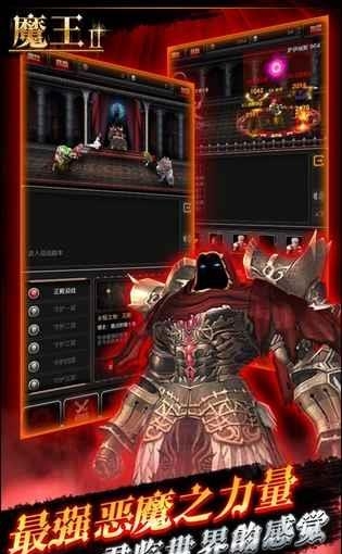 魔王2  v1.0.0图1