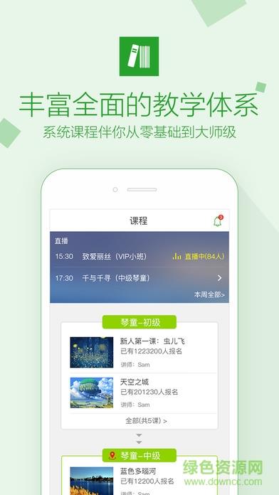 the one钢琴直播课手机版  v1.3.2图2