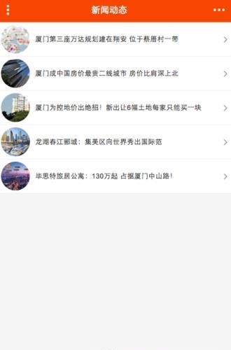 福建房产  v1.0图3