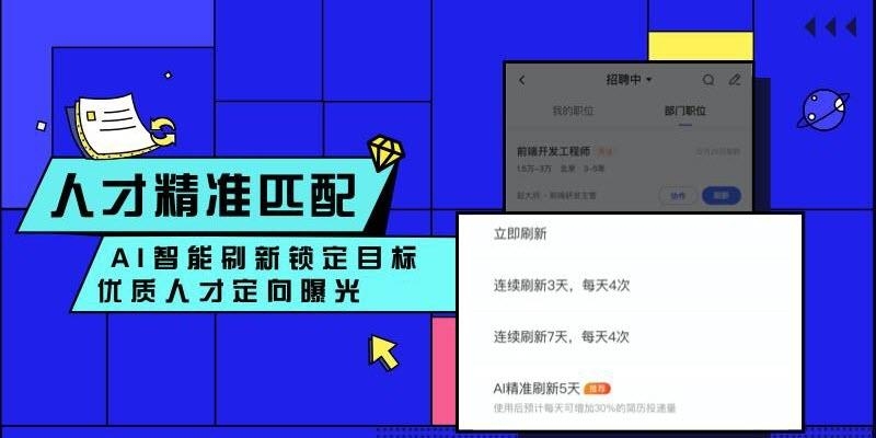 智联招聘企业版  v7.1.6图1