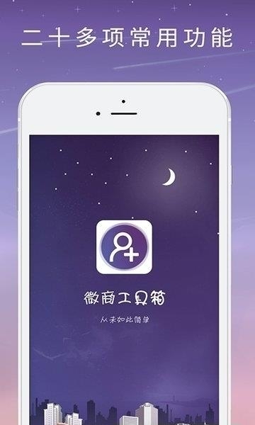 微商工具箱  v6.0.4图1