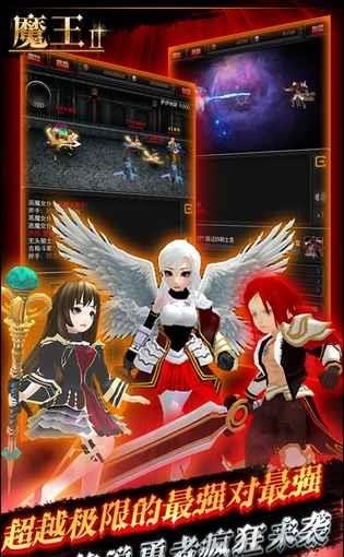 魔王2  v1.0.0图4