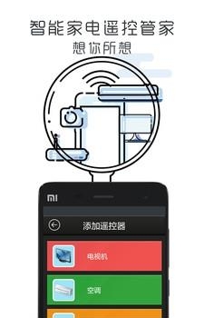 空调遥控专家  v7.1.2图1