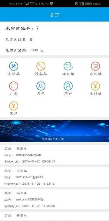 远通OA系统  v1.0.0.1图3