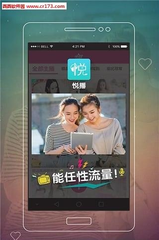 悦播直播  v3.0.56图1