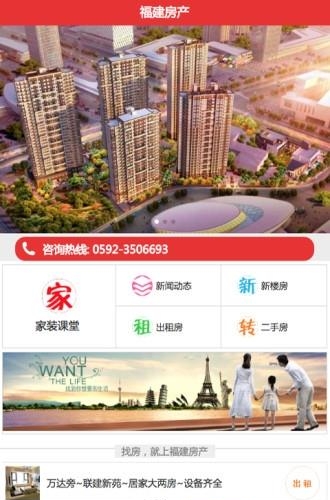 福建房产  v1.0图4