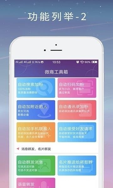 微商工具箱  v6.0.4图3