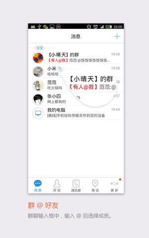 飞信安卓  v5.5.7图4