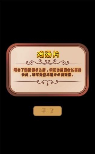 干了这碗鸡汤  v3.8.8图4