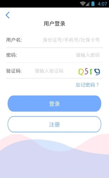 天津人社  v1.0.0图4