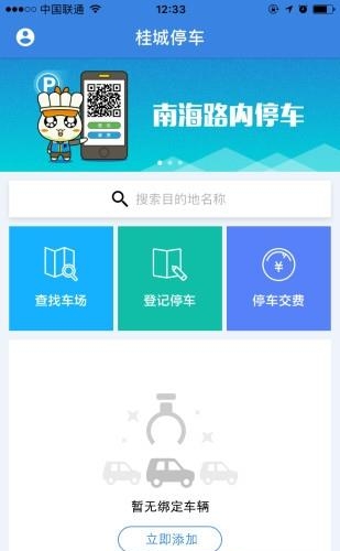 桂城停车  v1.6图3