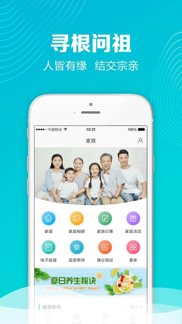 家族社交  v1.2.2图1