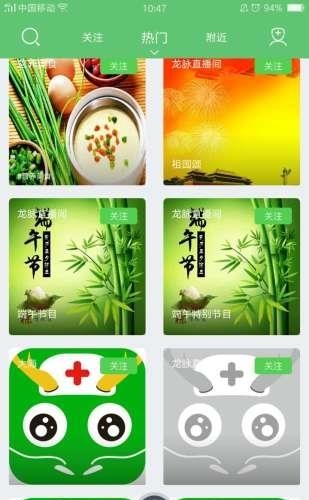 龙脉直播  v1.1.5图3