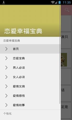 恋爱幸福宝典  v1.0.0图1