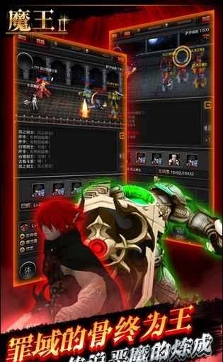 魔王2  v1.0.0图3