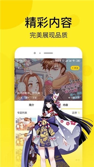 解放一夏漫画免费版  v1.0图1