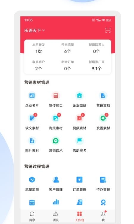 乐语  v17.7.8图4