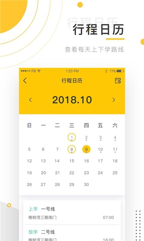 小伴校车  v2.2.7图1