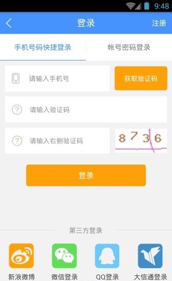 大信通  v1.3.7图1