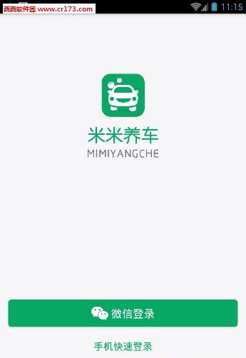 米米养车  v1.1.4图1