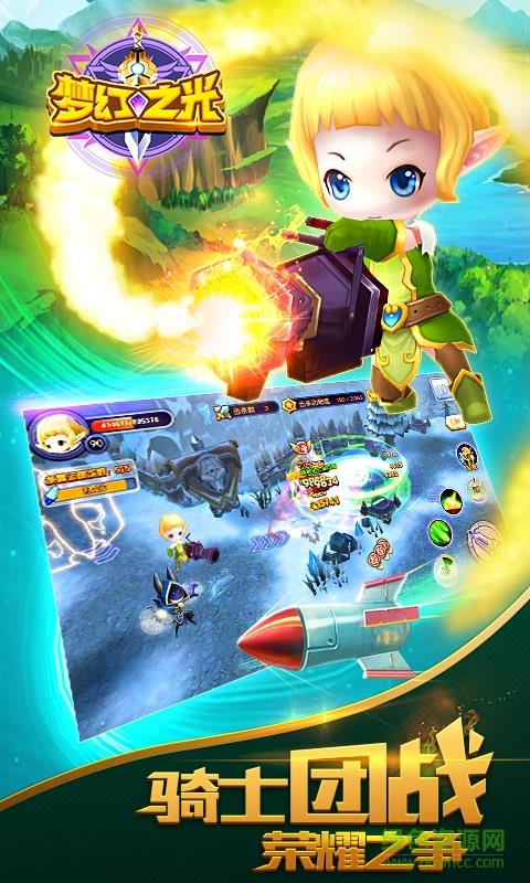 梦幻之光  v1.7.9图4