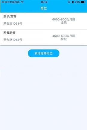 如意招聘  v1.0.1图3