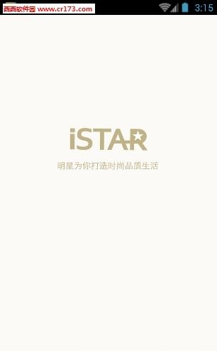 istar明星真品