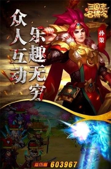 大军师三国志名将令  v1.10.8图4