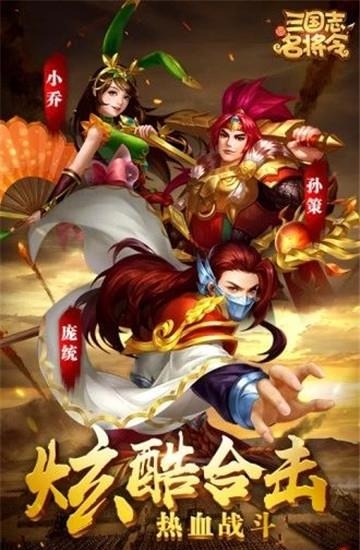 大军师三国志名将令  v1.10.8图2